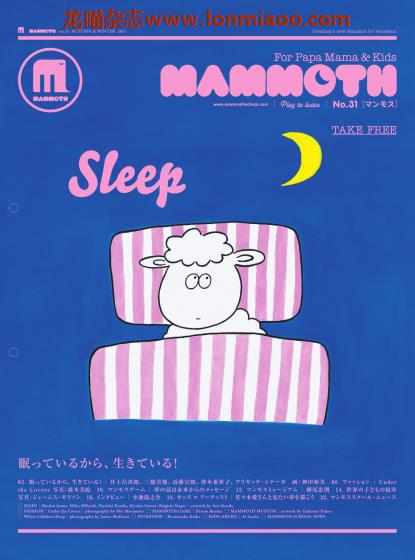 [日本版]Mammoth 儿童视觉手工艺术创造杂志 PDF电子版 No.31